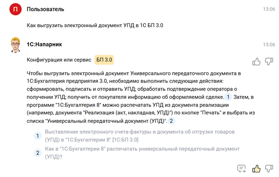 Как мы сделали бота‑консультанта: нейросети и машинное обучение - 23